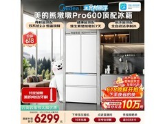 美的熊墩墩600L冰箱，补贴后低至6249元
