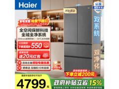 海尔503L风冷法式冰箱低至4779元