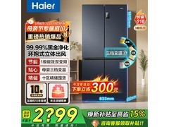 海尔星石蓝冰箱467L特惠