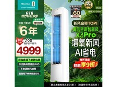 海信智新风X3Pro大3匹空调，低至3739元