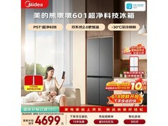 美的601L冰箱促销，到手低至4628元