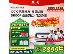 石头P20 Ultra Plus旗舰清洁机直降