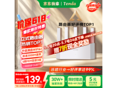 Tenda云霄AX3000 Wi-Fi6路由器