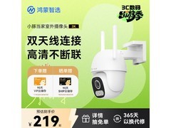 鸿蒙智选2K智能摄像头钜惠