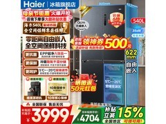 海尔540L风冷十字门冰箱，低至3838元