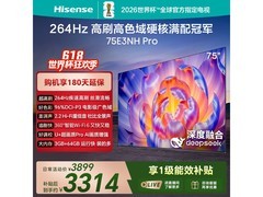 海信75E3NH - PRO电视，低至2666元！