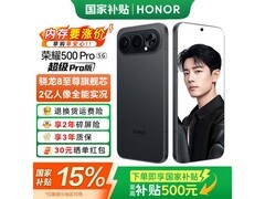 京东热卖荣耀 500 Pro 5G，低至 3668 元