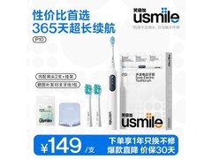 usmile电动牙刷P10昆仑白直降62元！