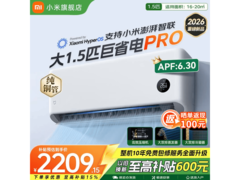 小米巨省电Pro空调大1.5匹