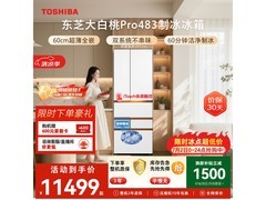 东芝大白桃Pro冰箱京东特惠低至8404元