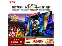 TCL 65T7M Ultra电视直降，到手4064元