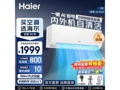 海尔1匹新一级变频空调