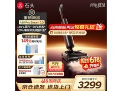 石头A30 Pro Steam 2.0洗地机钜惠