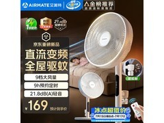 国家补贴！艾美特落地扇低至122元