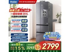 海尔312升风冷多门冰箱直降优惠！