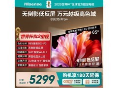海信E3S Pro+ 85英寸电视直降600元