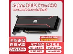 华为昇腾Atlas 300V Pro显卡限时特惠