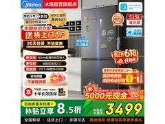 美的M60冰箱515L限时特惠