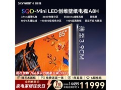 创维85A8H壁纸电视限时抢