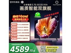 小米S Mini LED 75英寸电视特惠