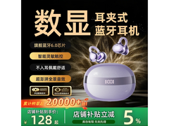 萨勒芬妮夹耳式蓝牙耳机78元