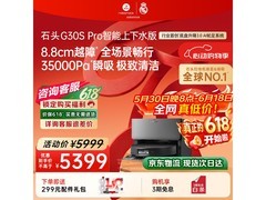 石头G30S Pro扫拖一体机上下水版