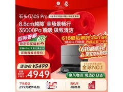石头G30S Pro扫拖一体机水箱版