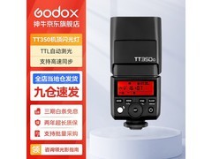 神牛 TT350C 闪光灯京东直降 5 元！