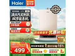 海尔12L燃气热水器直降