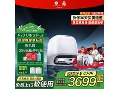 石头P20 Ultra Plus扫拖机水箱版