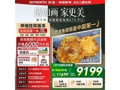 创维85A7H Pro电视活动价7699元！