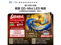 雷鸟75英寸4K电视75R79A Pro优惠来袭