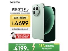 真我GT8 Pro 5G手机限时特惠