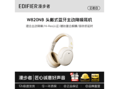 漫步者W800BT Free云白降噪耳机