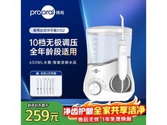 Prooral博皓5102冲牙器直降340元！