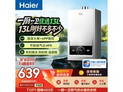 海尔钛空银燃气热水器，补贴后395元