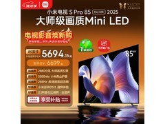 小米S Pro 85英寸Mini LED电视
