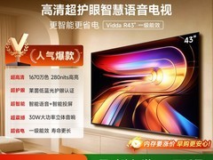 Vidda海信R43电视 活动到手仅934元