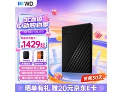 WD My Passport 5TB移动硬盘特惠