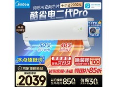 美的酷省电2代Pro空调低至2039元