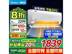 美的酷省电空调1.5匹钜惠