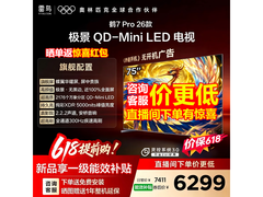 雷鸟鹤7 Pro 75英寸电视，低至6133元
