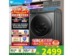 小天鹅10kg滚筒洗衣机，优惠购赠洗衣液