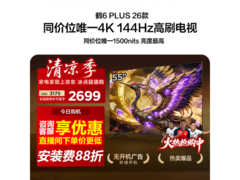 雷鸟55R69A电视优惠，到手低至2394元