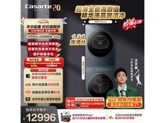 卡萨帝揽光GLD洗烘套装，到手低至10800元