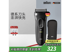 博朗3000S剃须刀限时特惠
