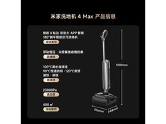 米家无线洗地机4Max促销