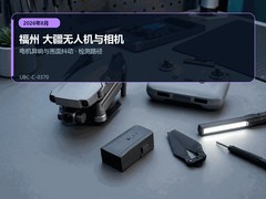 2026年8月福州大疆设备电机异响与画面抖动｜售后检测