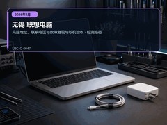 2026年8月无锡联想电脑送修故障复测和验收｜售后检测