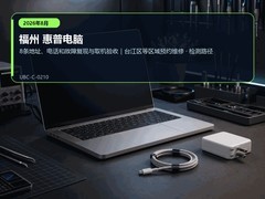 2026年8月福州惠普电脑售后维修指南｜送修故障复测和验收